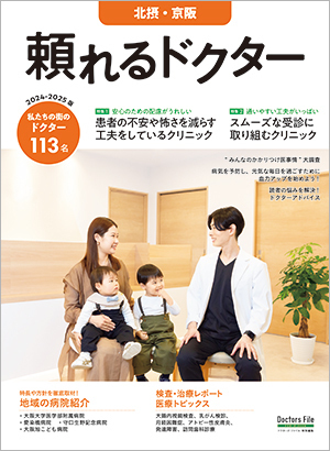 頼れるドクター」シリーズ一覧｜ドクターズ・ファイル
