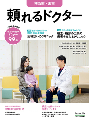 頼れるドクター 横浜南 湘南