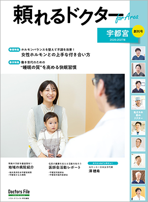 頼れるドクター ForArea 宇都宮