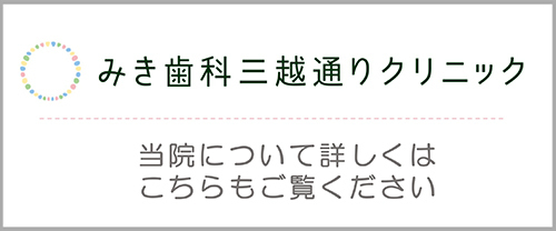 %e3%81%bf%e3%81%8d%e6%ad%af%e7%a7%91%e4%b8%89%e8%b6%8a%e9%80%9a%e3%82%8a%e3%82%af%e3%83%aa%e3%83%8b%e3%83%83%e3%82%af%e6%a7%98%e3%82%af%e3%83%aa%e3%83%8b%e3%83%83%e3%82%af%e3%83%90%e3%83%8a%e3%83%bc