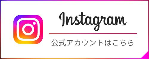 %e3%82%a4%e3%83%b3%e3%82%b9%e3%82%bf%e3%83%90%e3%83%8a%e3%83%bc 0702  1  1