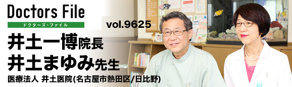 井土一博院長、井土まゆみ先生 井土医院 main