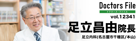足立昌由院長 足立内科 main