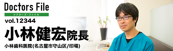 小林健宏院長 小林歯科医院 main