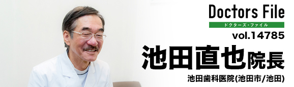 池田直也院長 池田歯科医院 main