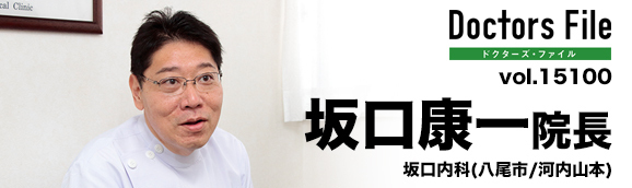 坂口康一院長 坂口内科 main
