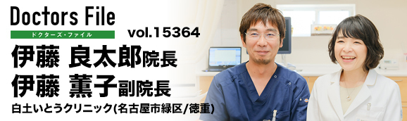 伊藤良太郎院長、伊藤薫子副院長 白土いとうクリニック main