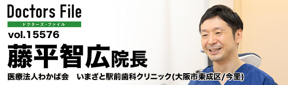 藤平智広院長 いまざと駅前歯科クリニック main