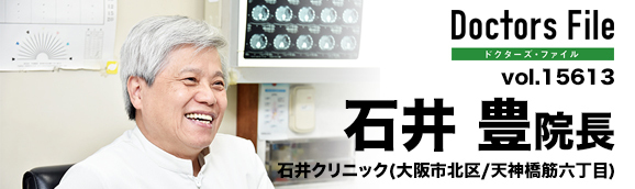石井豊院長 石井クリニック main