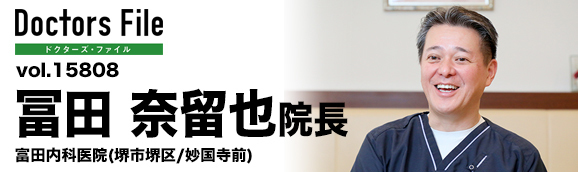 冨田奈留也院長 富田内科医院 main