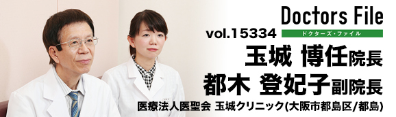 玉城博任院長、都木登妃子副院長 玉城クリニック main