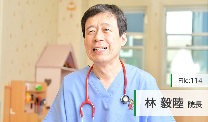 林 毅陸 院長の独自取材記事 ゆめこどもクリニック ドクターズ ファイル