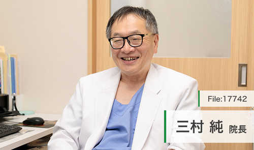 三村 純 院長の独自取材記事(みむら内科クリニック)｜ドクターズ・ファイル