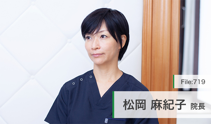 松岡 麻紀子 院長の独自取材記事 自由通り皮ふ科 ドクターズ ファイル