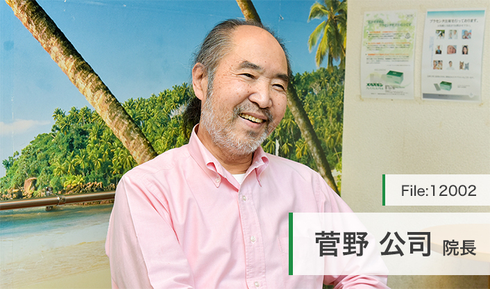 菅野 公司 院長の独自取材記事 小岩駅前診療所 ドクターズ ファイル