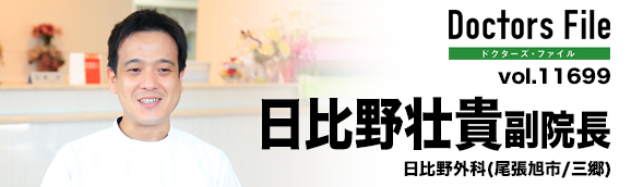 日比野壮貴副院長 日比野外科 main