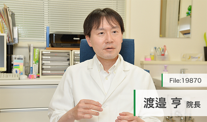 渡邉 亨 院長の独自取材記事 渡辺内科クリニック ドクターズ ファイル