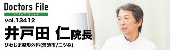 井戸田仁院長 びわじま整形外科 main
