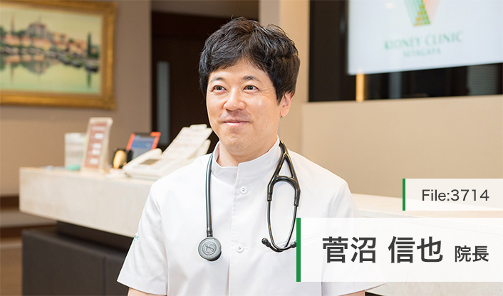 菅沼 信也 院長の独自取材記事 腎内科クリニック世田谷 ドクターズ ファイル