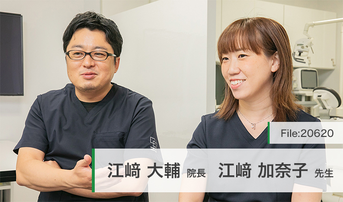 江崎大輔院長、江崎加奈子先生 大濠えさき歯科クリニック main