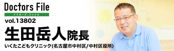 生田岳人院長 いくたこどもクリニック main
