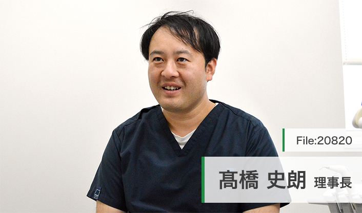 高橋史朗理事長 ライズ歯科クリニック main
