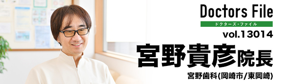 宮野貴彦院長 宮野歯科 main