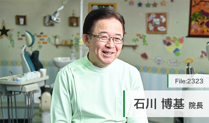 石川 博基 院長の独自取材記事 ひろき歯科クリニック ドクターズ ファイル