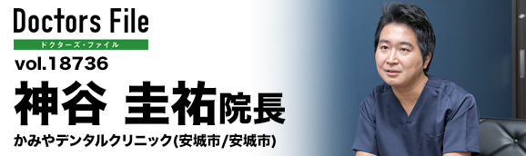 神谷圭祐院長 かみやデンタルクリニック main