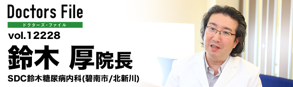 鈴木厚院長 SDC鈴木糖尿病内科 main