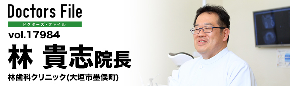 林貴志院長 林歯科クリニック main