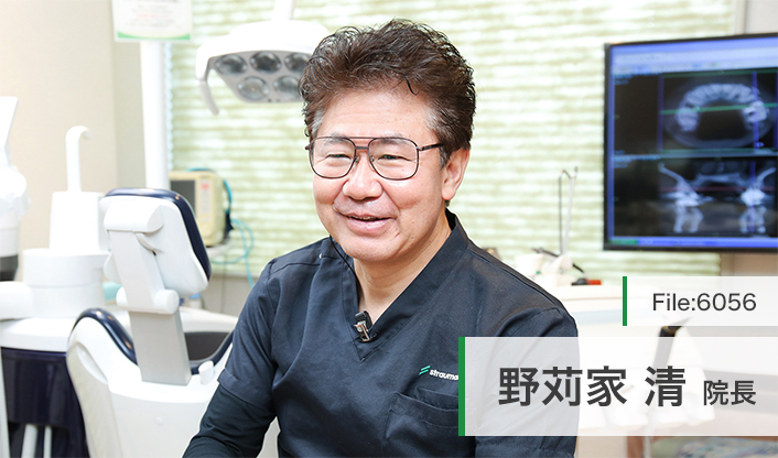 野苅家 清 院長の独自取材記事 のかりや歯科 ドクターズ ファイル