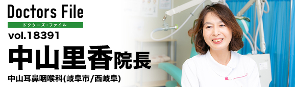 中山里香院長 中山耳鼻咽喉科 main