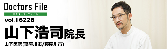 山下浩司院長 山下医院 main