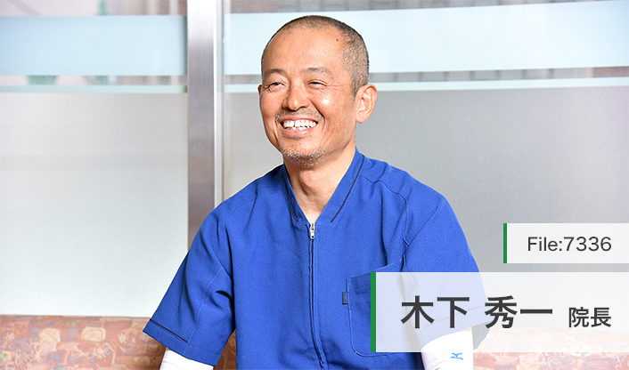 木下秀一院長 きのした歯科 main