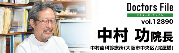 中村功院長 中村歯科診療所 main