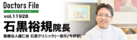 石黒裕規院長 石黒クリニック main
