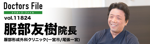 服部友樹院長 服部形成外科・皮ふ科 main