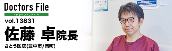佐藤卓院長 さとう医院 main