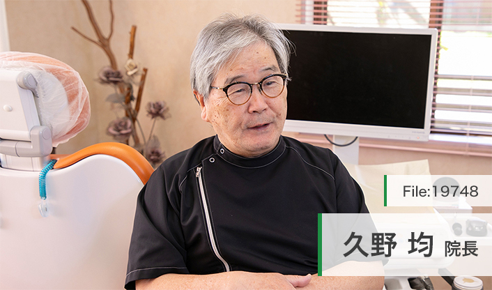 久野均院長 久野歯科医院 main
