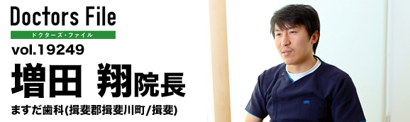増田翔院長 ますだ歯科 main