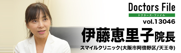 伊藤恵里子院長 スマイルクリニック main