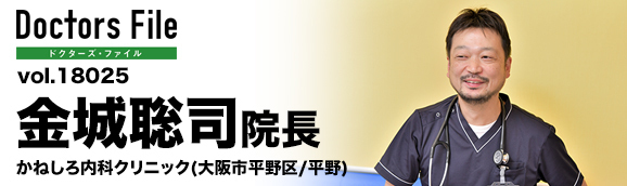 金城聡司院長 かねしろ内科クリニック main
