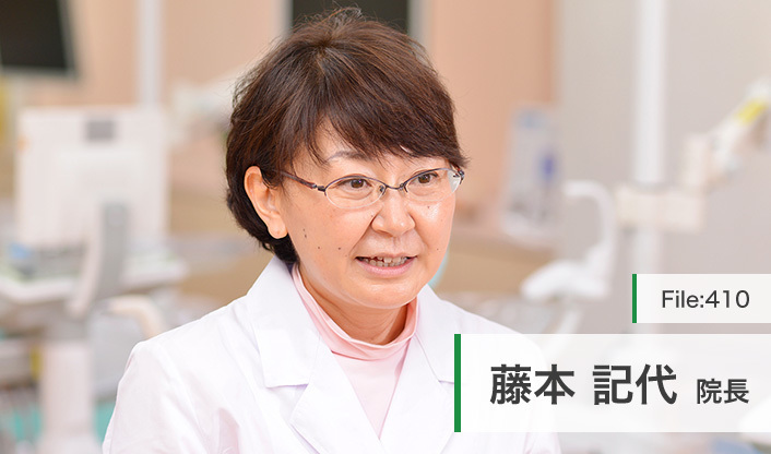 藤本記代院長 さるや歯科医院 main