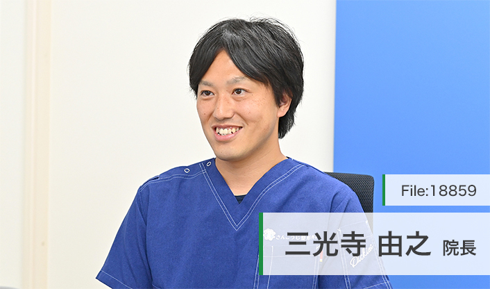 三光寺 由之 院長の独自取材記事 さんこうじ整形外科 ドクターズ ファイル