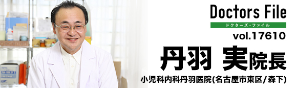 丹羽実院長 小児科内科丹羽医院 main
