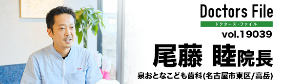 尾藤睦院長 泉おとなこども歯科 main