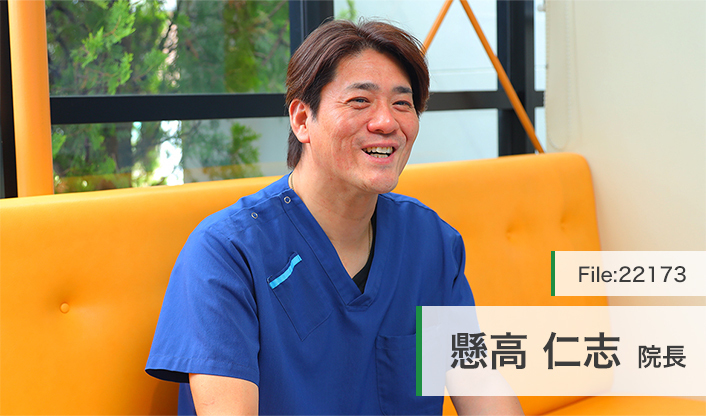 懸高仁志院長 Ｋ・歯科クリニック main