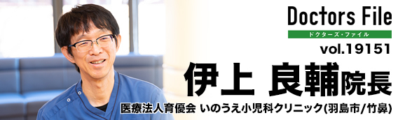 伊上良輔院長 いのうえ小児科クリニック main