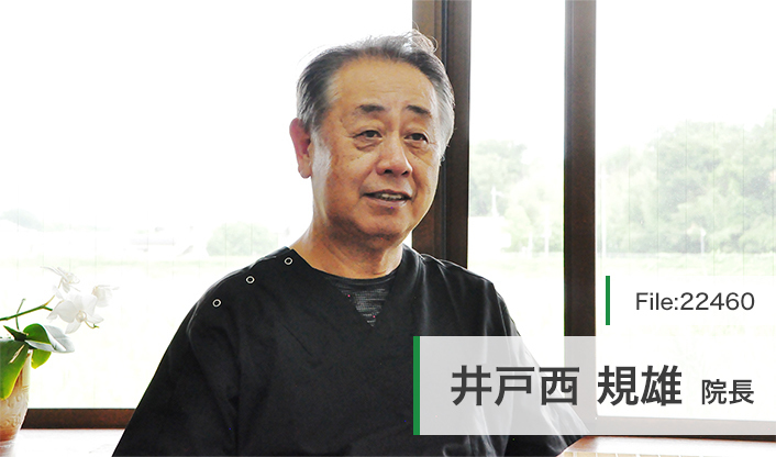 井戸西規雄院長 井戸西歯科医院 main